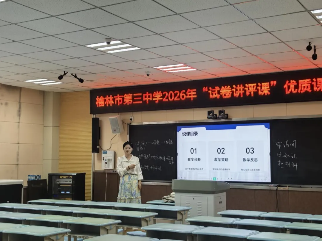 【党建领航】精研试卷讲评 赋能课堂提质 | 我校2026年试卷讲评课评比圆满收官 第16张