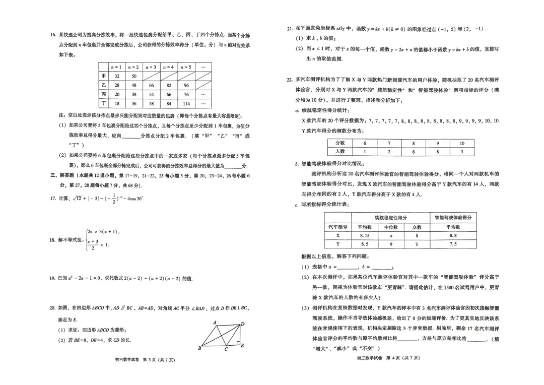 2026初三二模两区数学试卷出炉! 第12张 2026初三二模两区数学试卷出炉! 第12张