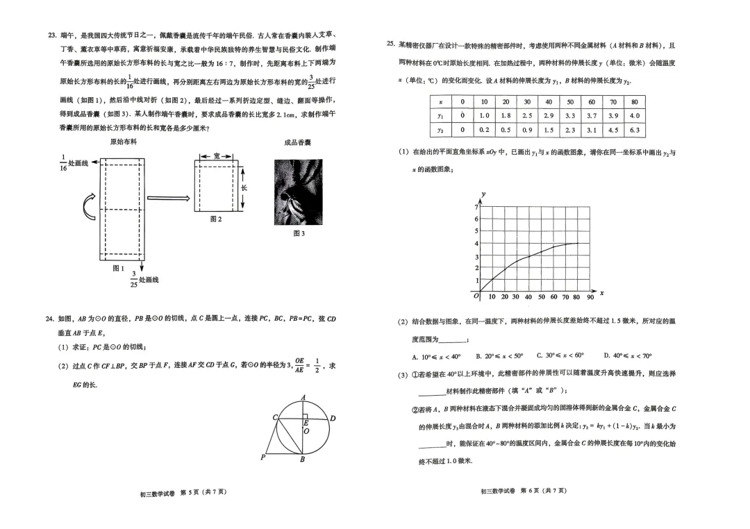 2026初三二模两区数学试卷出炉! 第13张 2026初三二模两区数学试卷出炉! 第13张