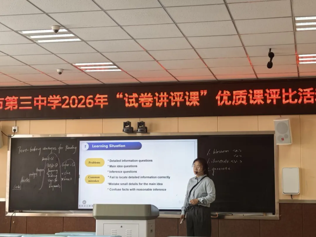 【党建领航】精研试卷讲评 赋能课堂提质 | 我校2026年试卷讲评课评比圆满收官 第18张