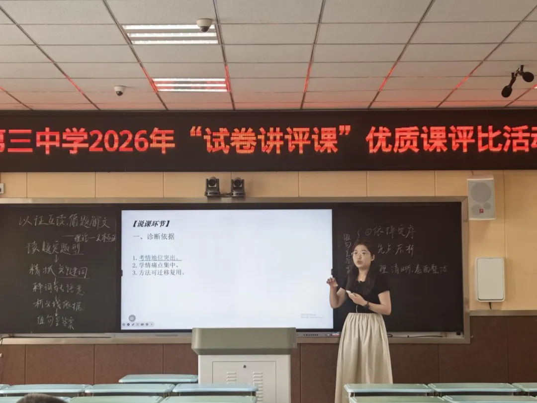 【党建领航】精研试卷讲评 赋能课堂提质 | 我校2026年试卷讲评课评比圆满收官 第20张