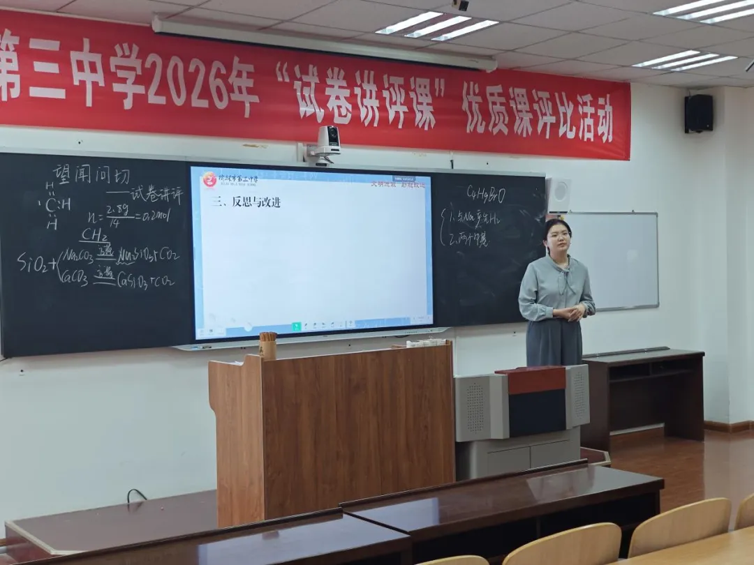 【党建领航】精研试卷讲评 赋能课堂提质 | 我校2026年试卷讲评课评比圆满收官 第21张