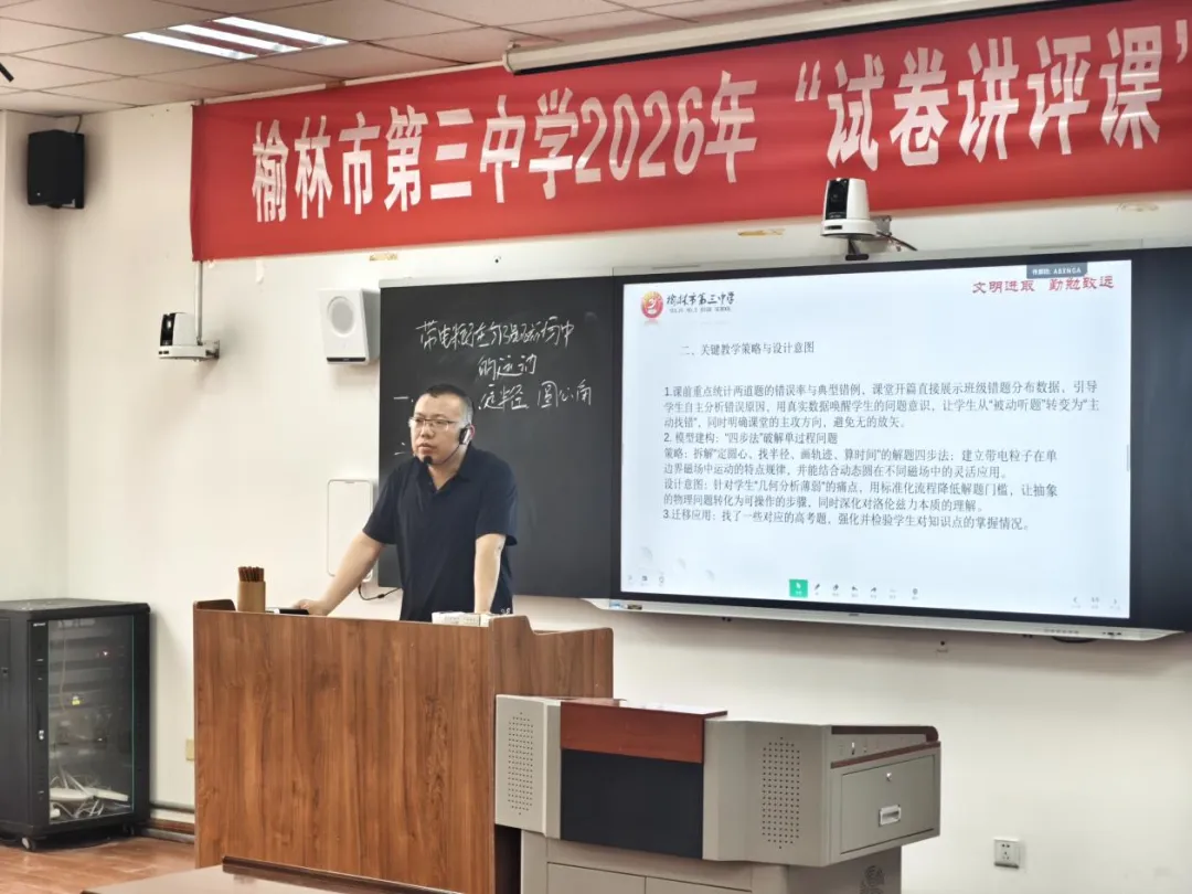【党建领航】精研试卷讲评 赋能课堂提质 | 我校2026年试卷讲评课评比圆满收官 第22张