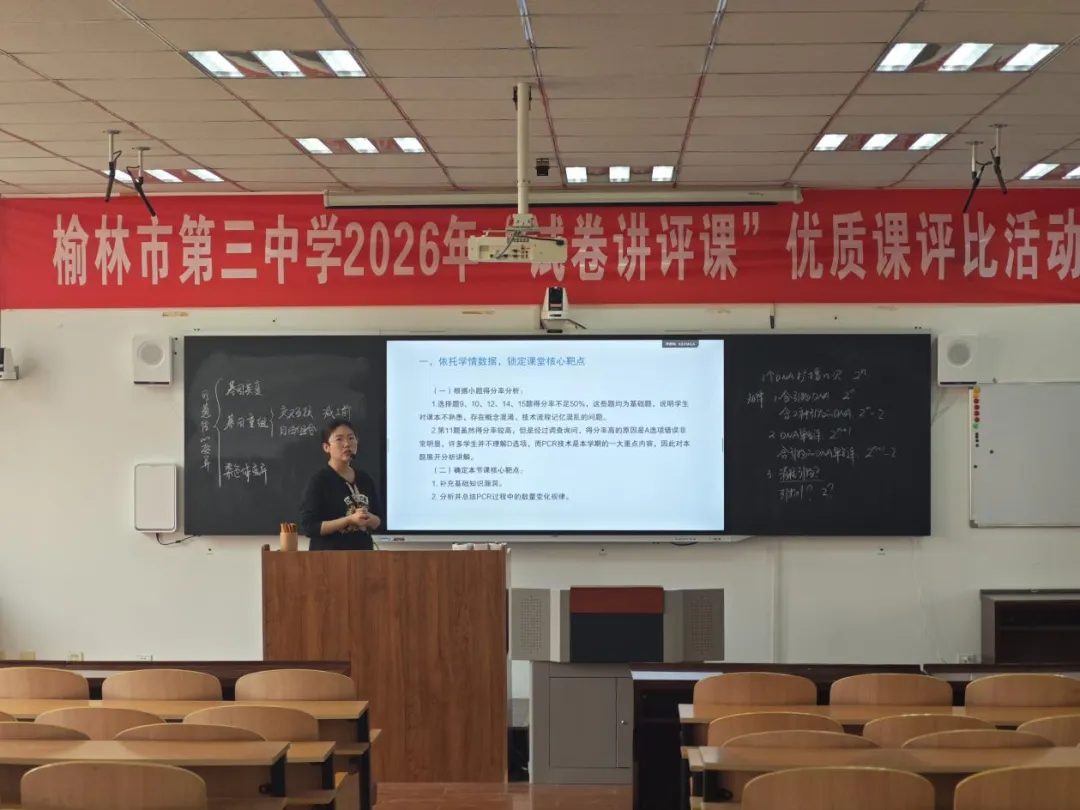 【党建领航】精研试卷讲评 赋能课堂提质 | 我校2026年试卷讲评课评比圆满收官 第23张