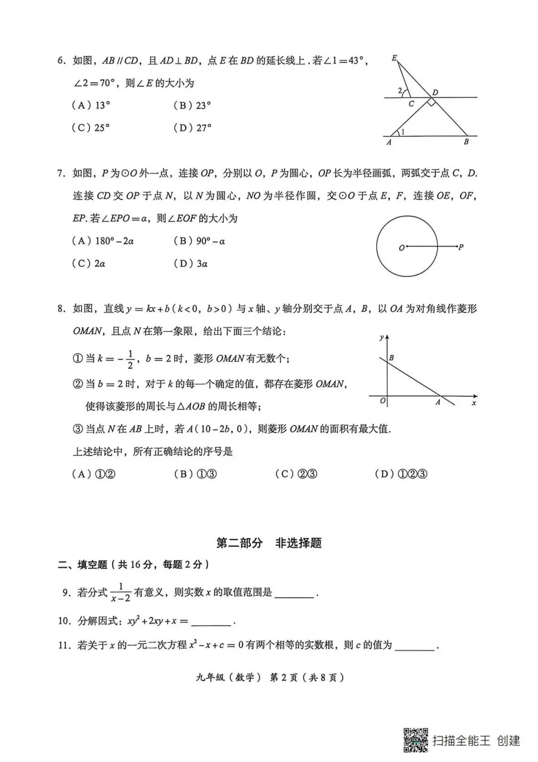 2026年海淀区初三数学二模试卷 第2张
