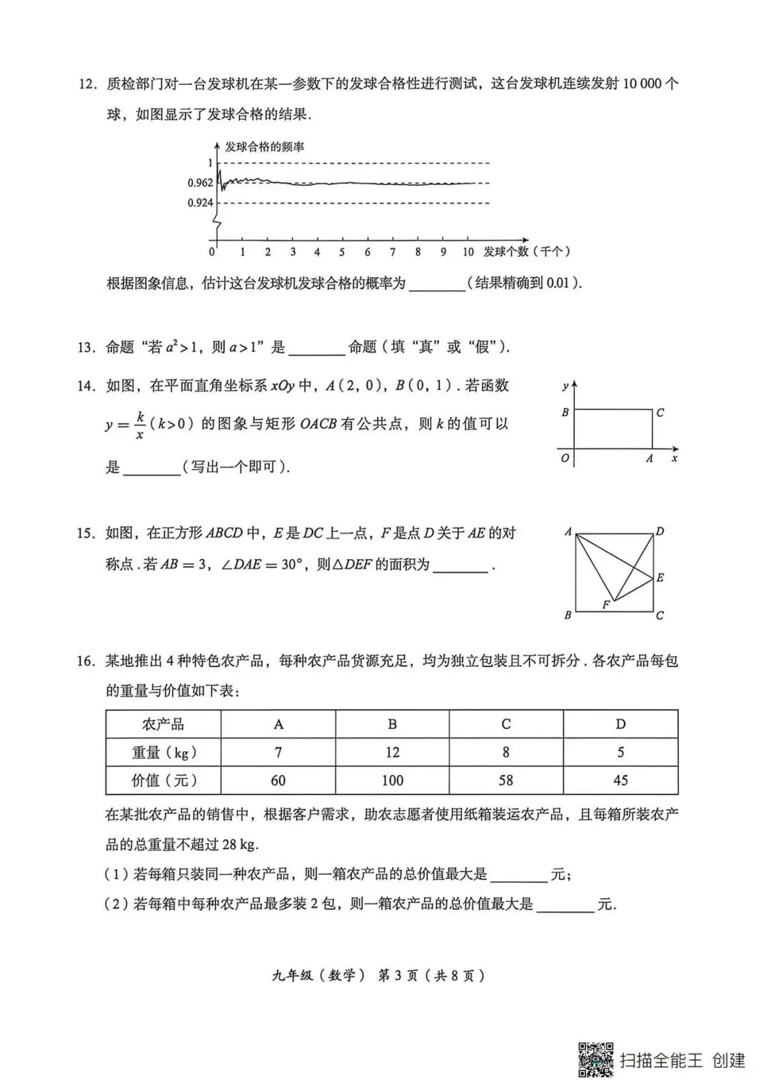 2026年海淀区初三数学二模试卷 第3张