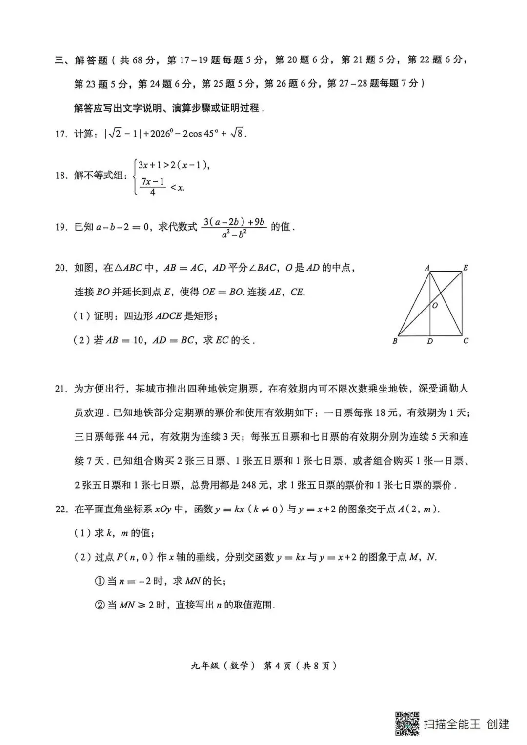 2026年海淀区初三数学二模试卷 第4张