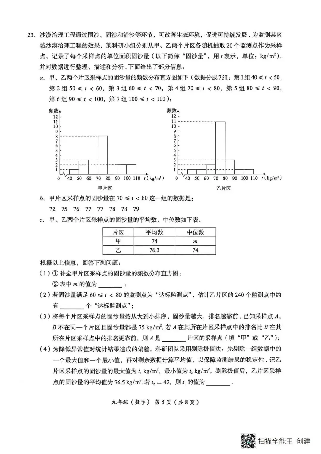 2026年海淀区初三数学二模试卷 第5张