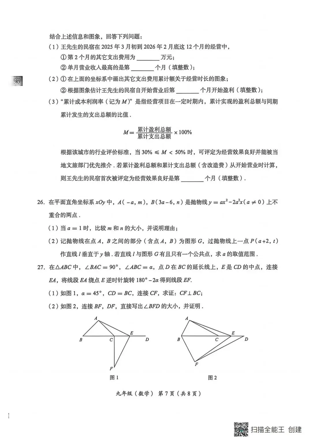 2026年海淀区初三数学二模试卷 第7张