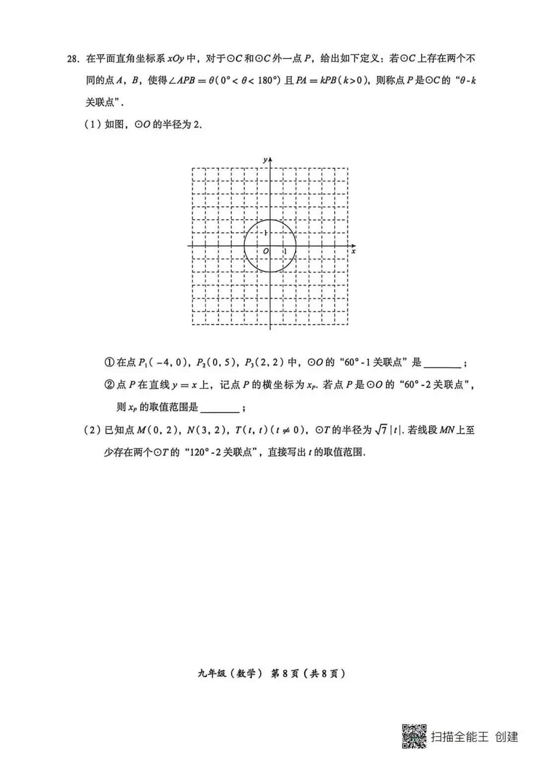 2026年海淀区初三数学二模试卷 第8张