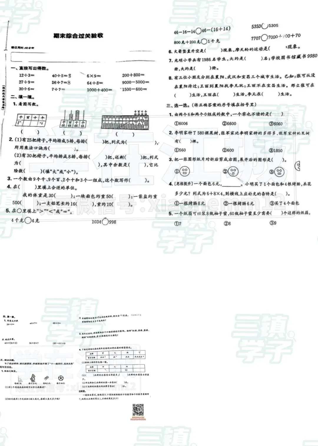 【2年级东新区汤逊湖学校数学①期末试卷】2024-2025下学期 第3张