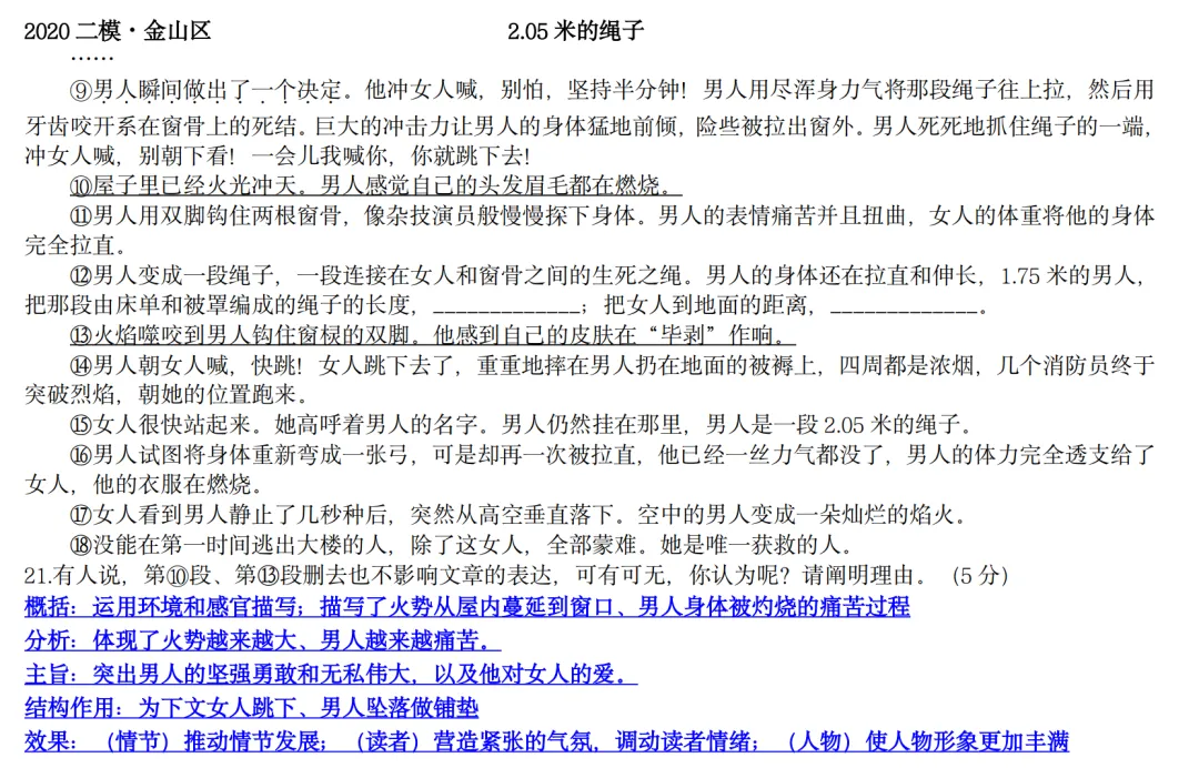 致上海初二的家长们——如何正确对待中考语文 第3张