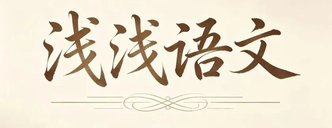 致上海初二的家长们——如何正确对待中考语文 第4张