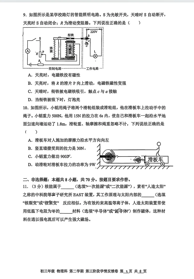 广州市第二中学九年级物理二模真题 第3张