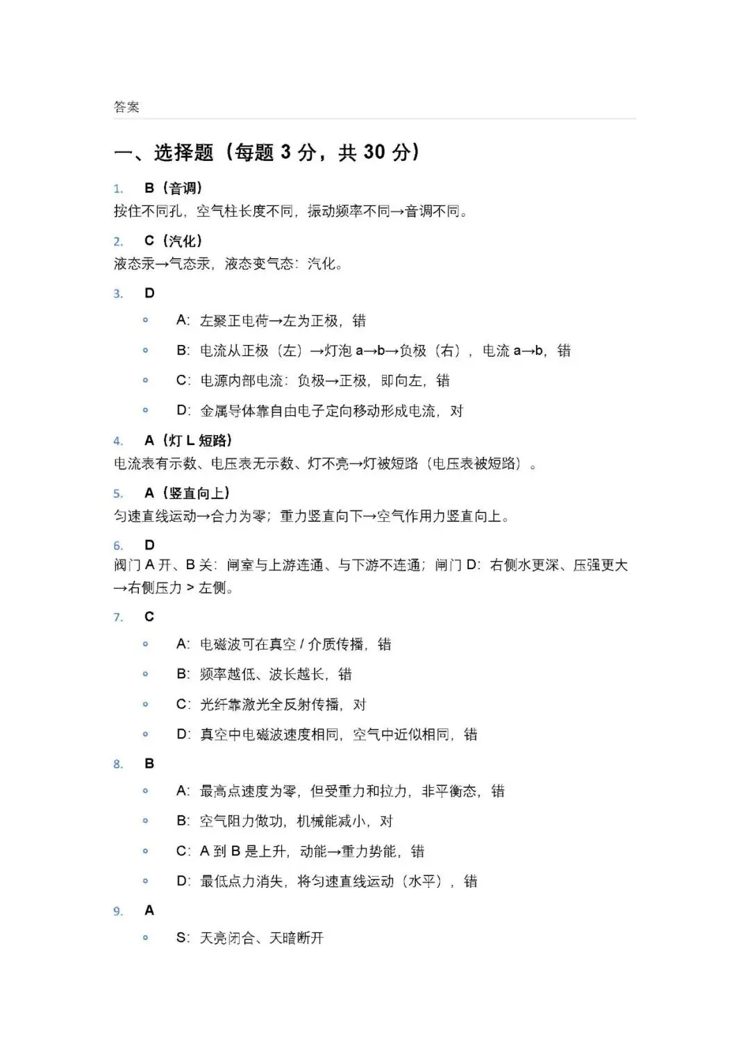 广州市第二中学九年级物理二模真题 第4张