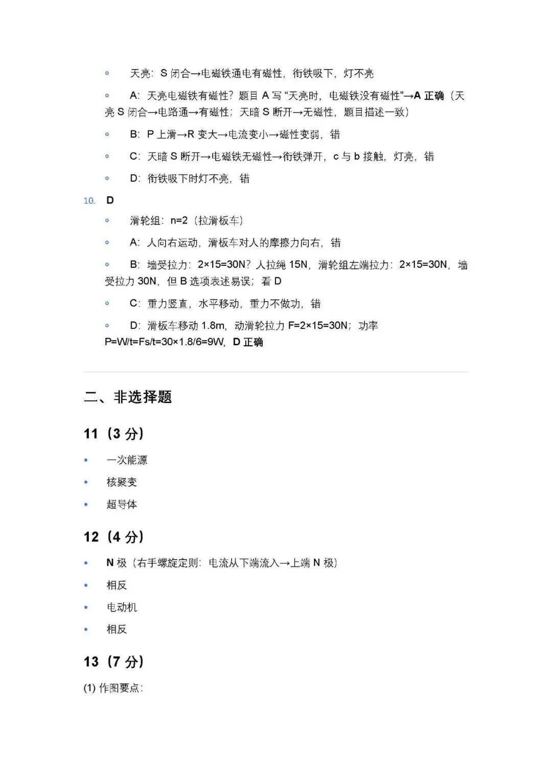 广州市第二中学九年级物理二模真题 第5张