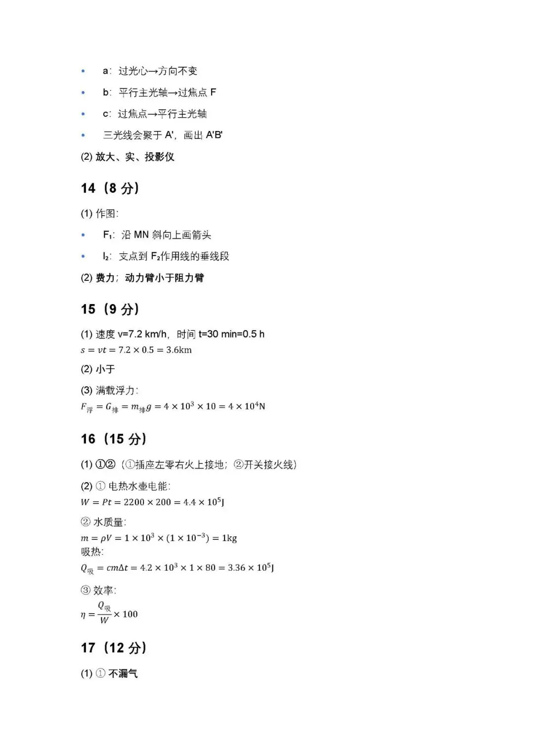 广州市第二中学九年级物理二模真题 第6张