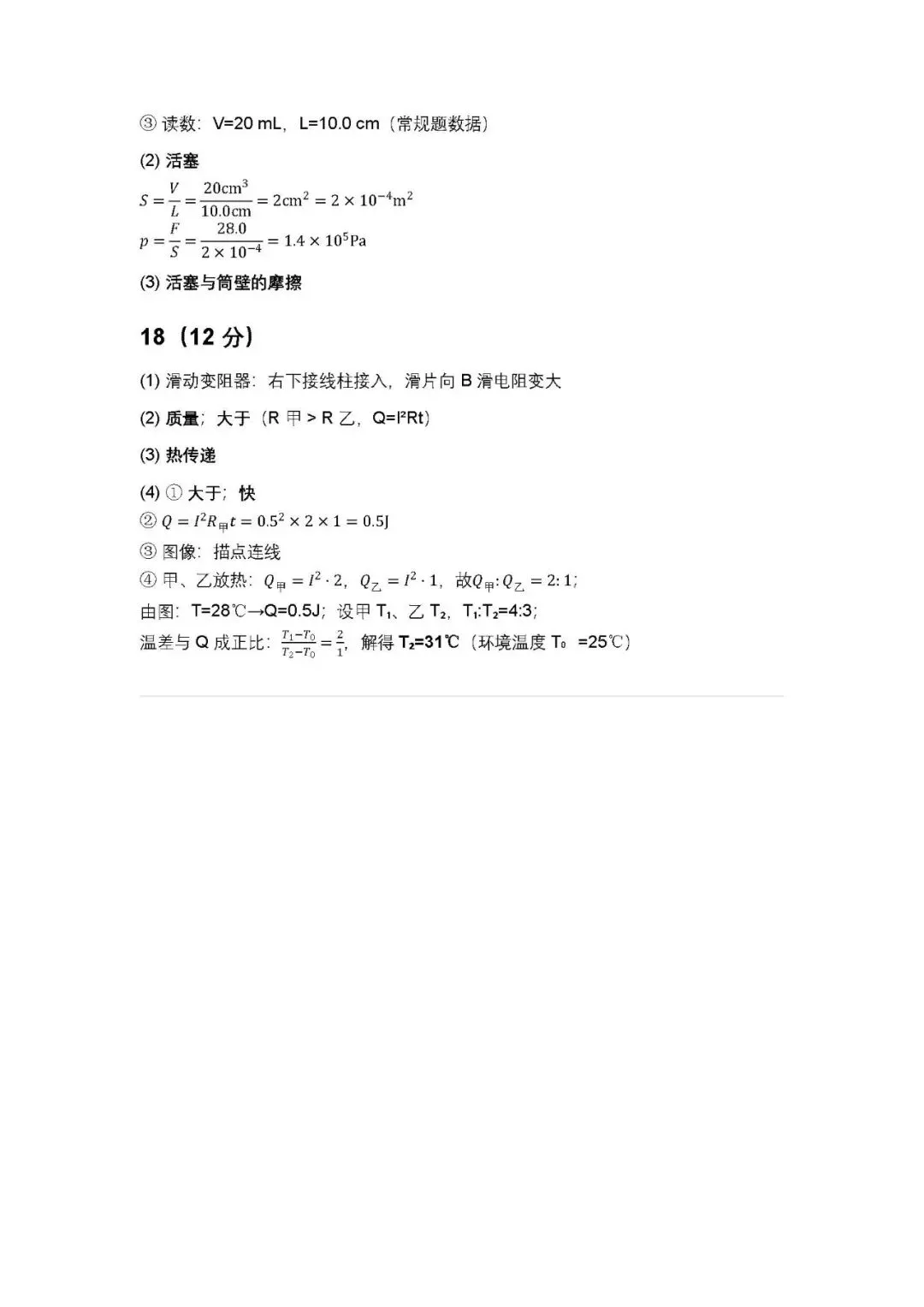 广州市第二中学九年级物理二模真题 第7张