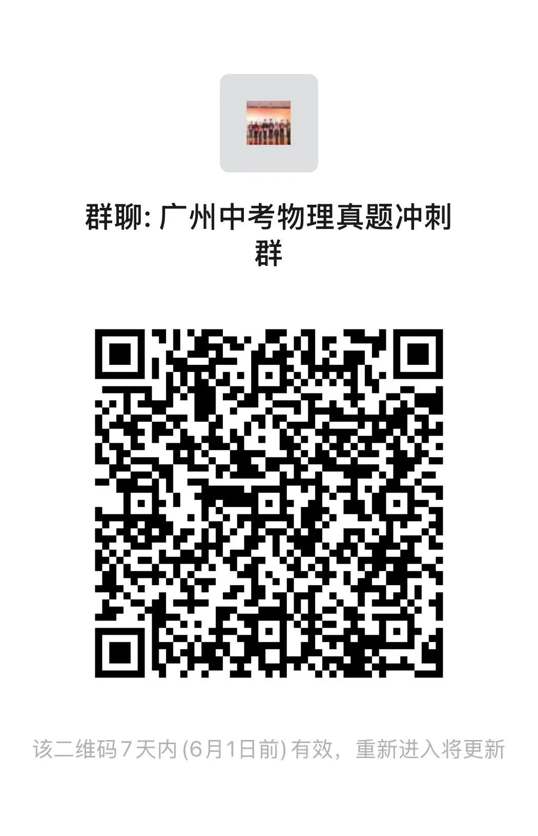 广州市第二中学九年级物理二模真题 第8张
