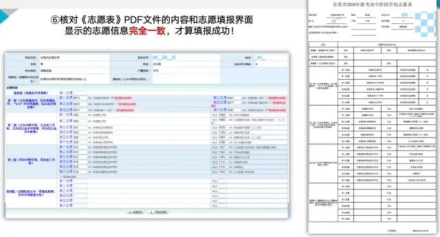 2026年东莞中考志愿填报指南,来啦→ 第12张 2026年东莞中考志愿填报指南,来啦→ 第12张