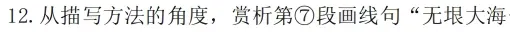 【2026年期中考试】初一年级·语文试卷分析 第21张