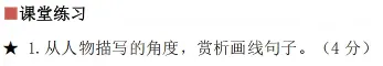 【2026年期中考试】初一年级·语文试卷分析 第22张