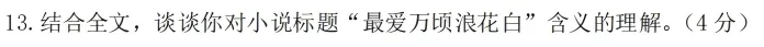 【2026年期中考试】初一年级·语文试卷分析 第23张