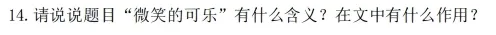 【2026年期中考试】初一年级·语文试卷分析 第24张