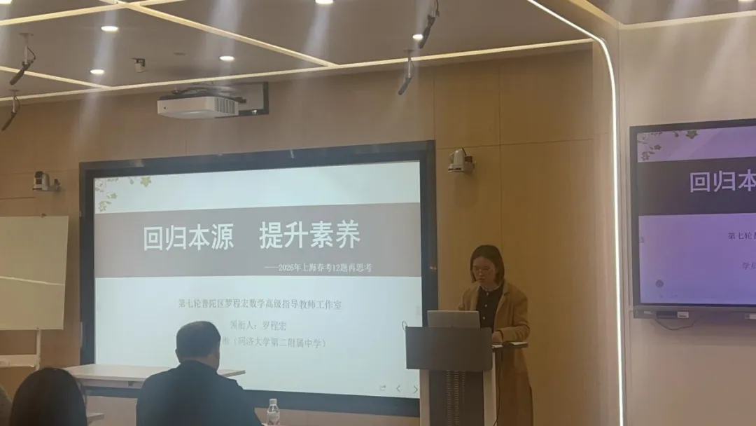 深研真题建模 赋能素养复习 —— 普陀区高中数学素养导向复习联合教研 第10张