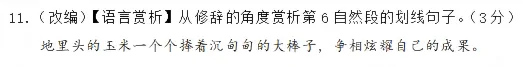【2026年期中考试】初一年级·语文试卷分析 第31张