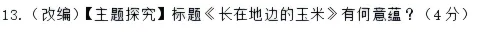 【2026年期中考试】初一年级·语文试卷分析 第32张