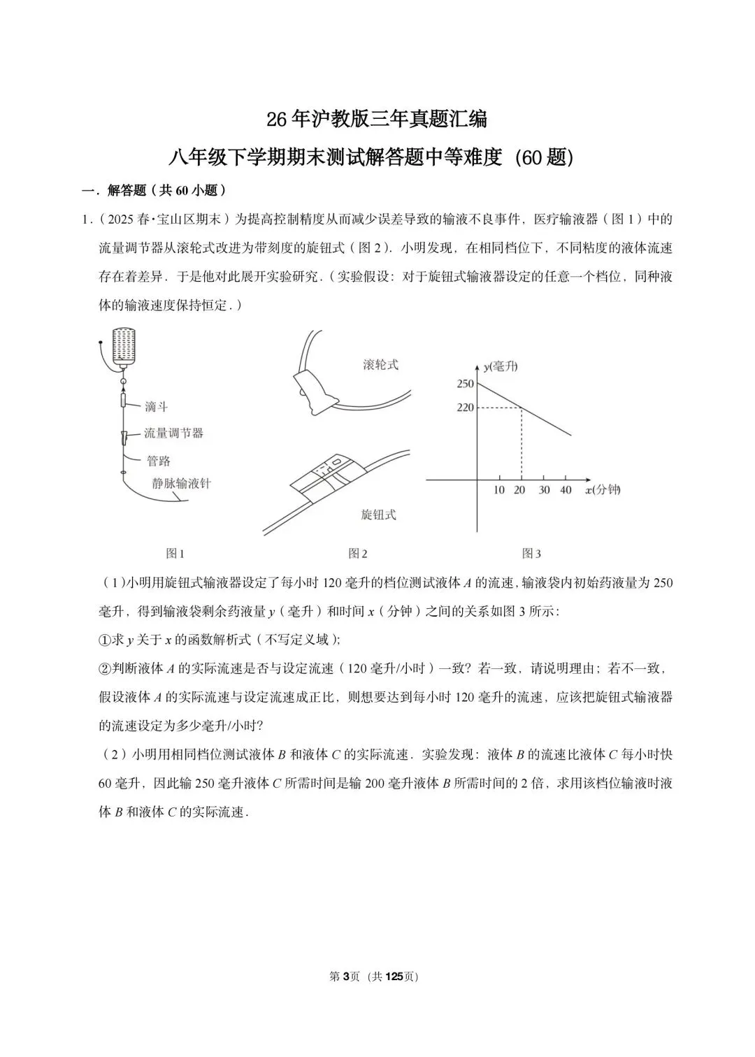 26 年沪教版三年真题汇编八年级下学期期末测试解答题中等难度(60 题)附详细解析 第1张