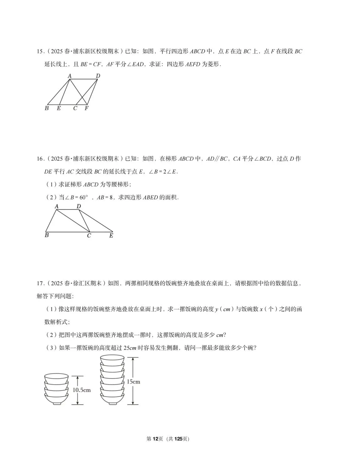 26 年沪教版三年真题汇编八年级下学期期末测试解答题中等难度(60 题)附详细解析 第5张