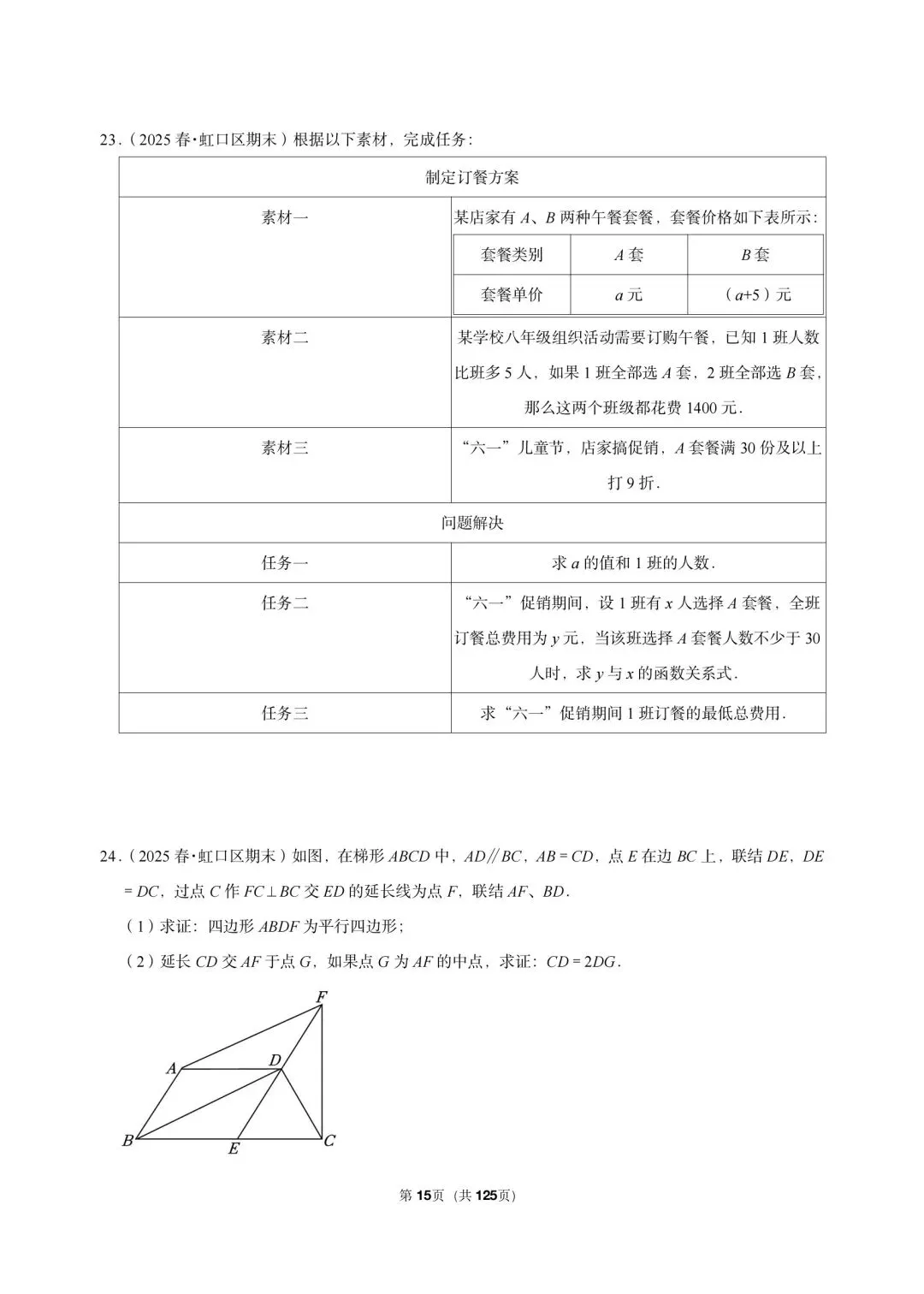 26 年沪教版三年真题汇编八年级下学期期末测试解答题中等难度(60 题)附详细解析 第6张