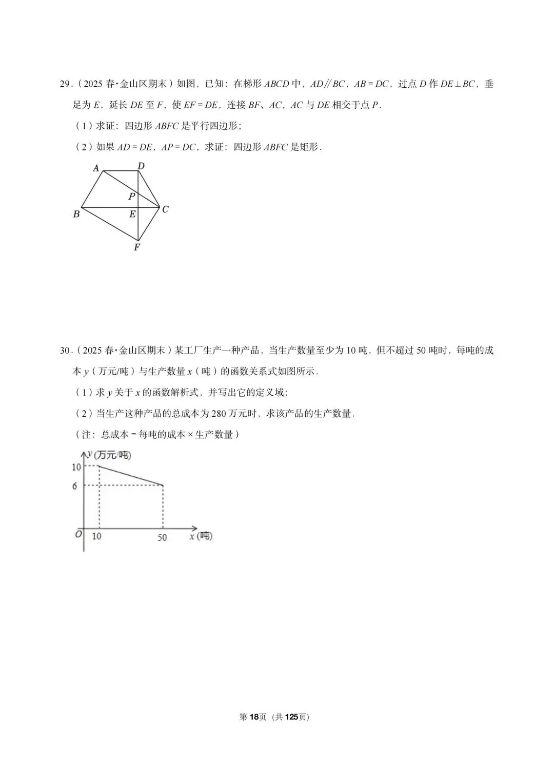 26 年沪教版三年真题汇编八年级下学期期末测试解答题中等难度(60 题)附详细解析 第7张