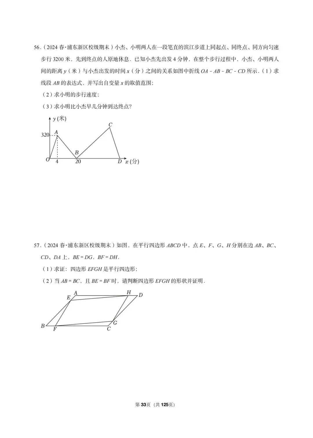 26 年沪教版三年真题汇编八年级下学期期末测试解答题中等难度(60 题)附详细解析 第9张