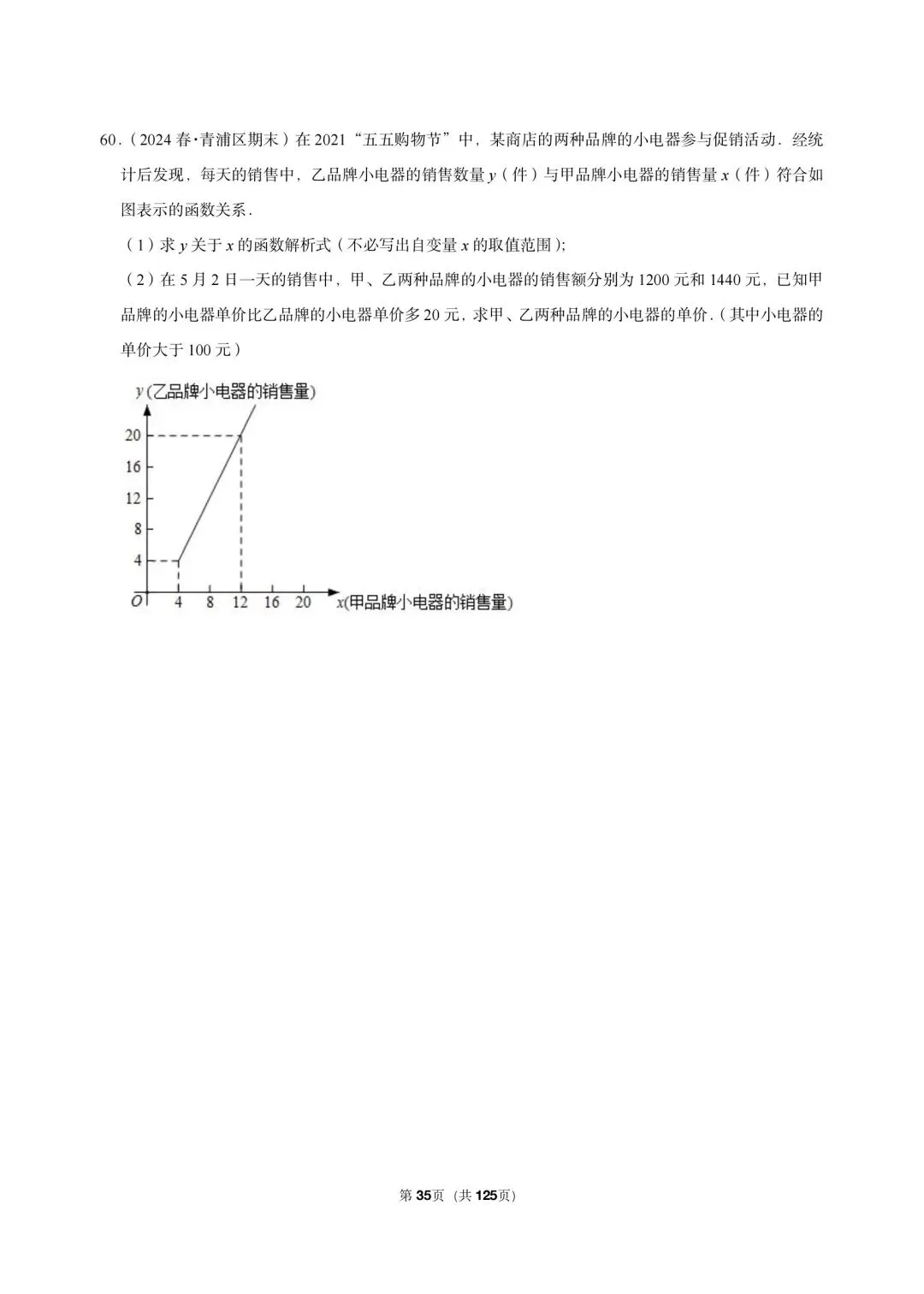 26 年沪教版三年真题汇编八年级下学期期末测试解答题中等难度(60 题)附详细解析 第10张