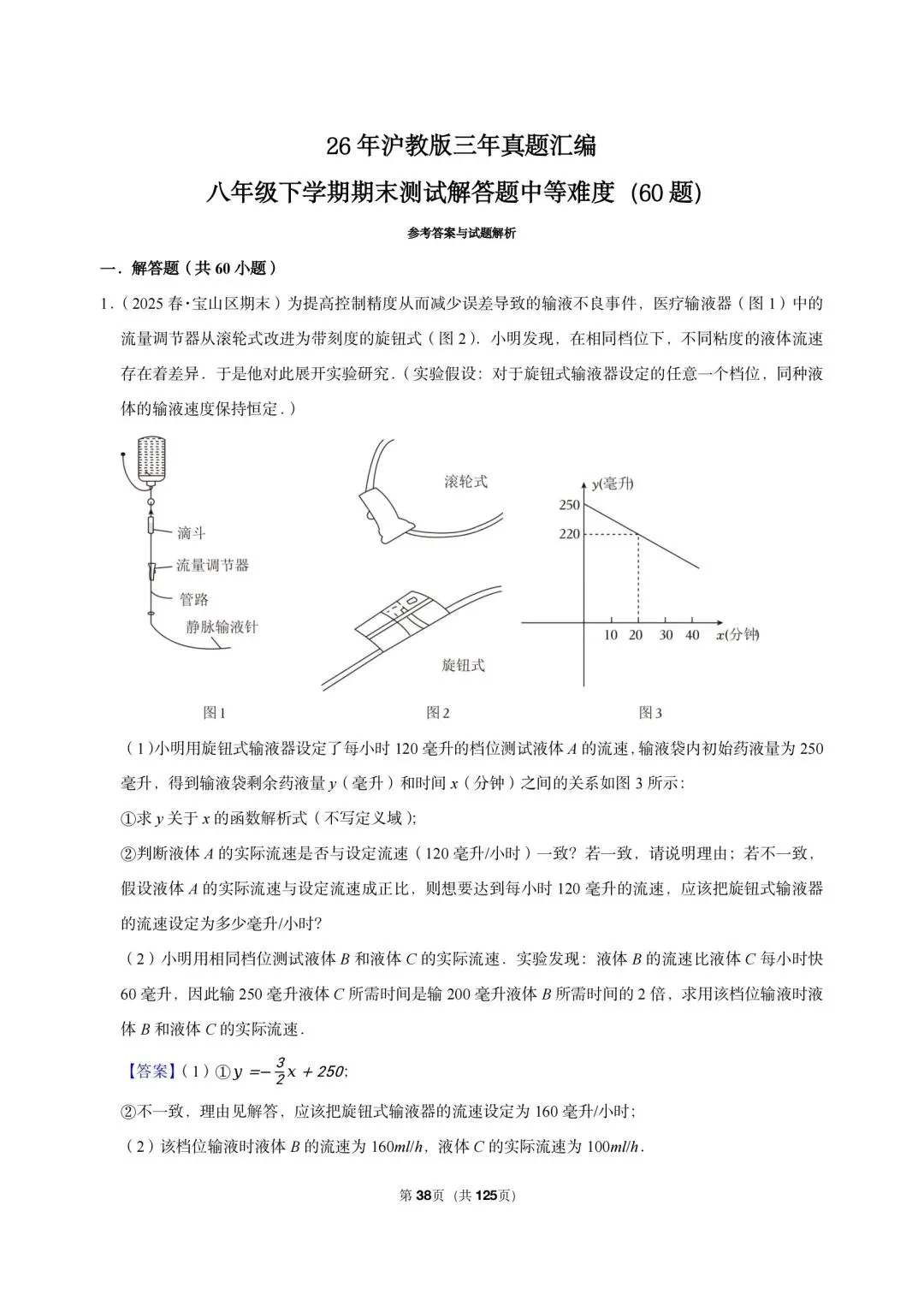 26 年沪教版三年真题汇编八年级下学期期末测试解答题中等难度(60 题)附详细解析 第11张