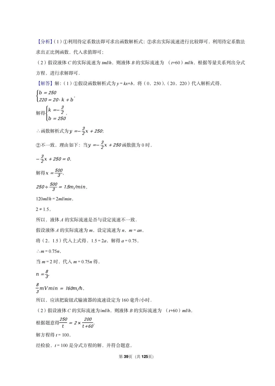 26 年沪教版三年真题汇编八年级下学期期末测试解答题中等难度(60 题)附详细解析 第12张