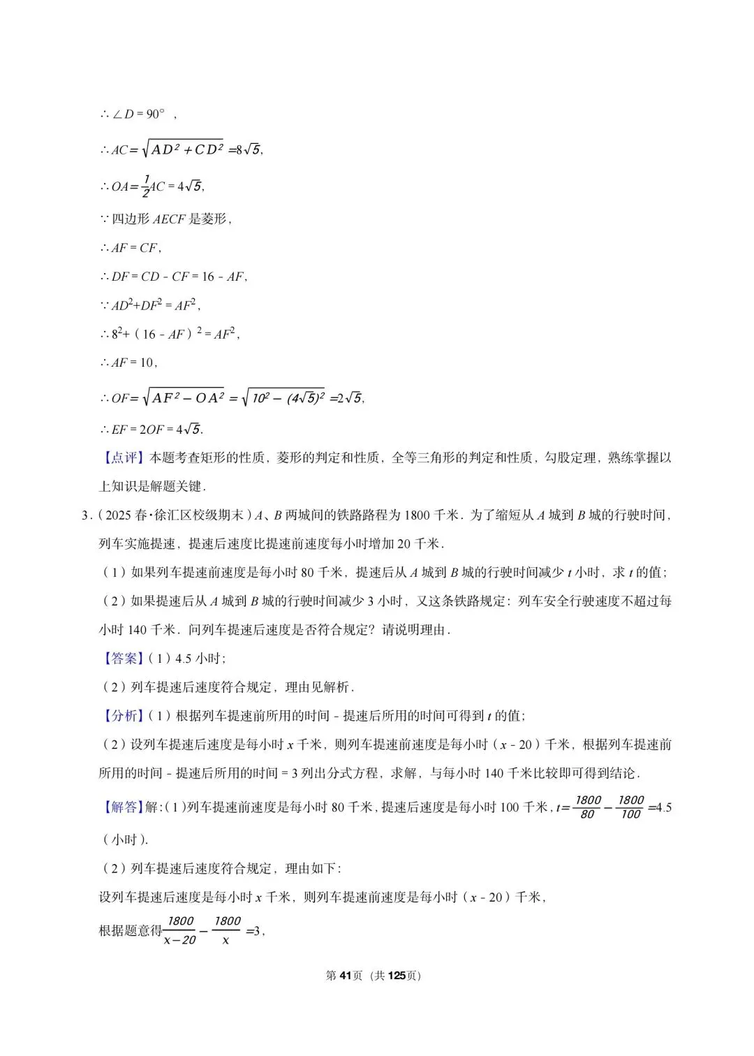 26 年沪教版三年真题汇编八年级下学期期末测试解答题中等难度(60 题)附详细解析 第14张