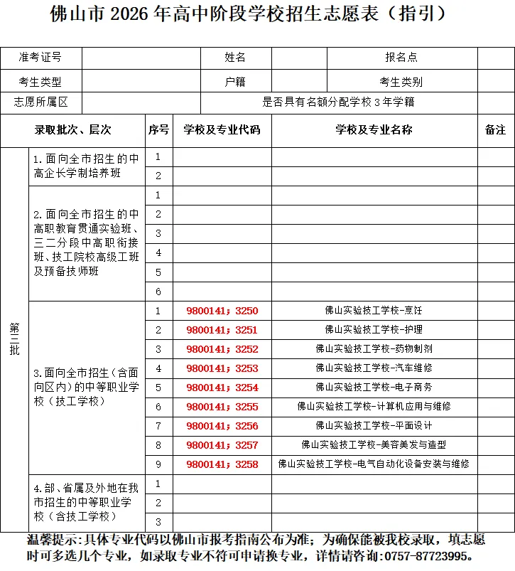 佛山市实验技工学校2026年中考志愿报考指南 第4张 佛山市实验技工学校2026年中考志愿报考指南 第4张