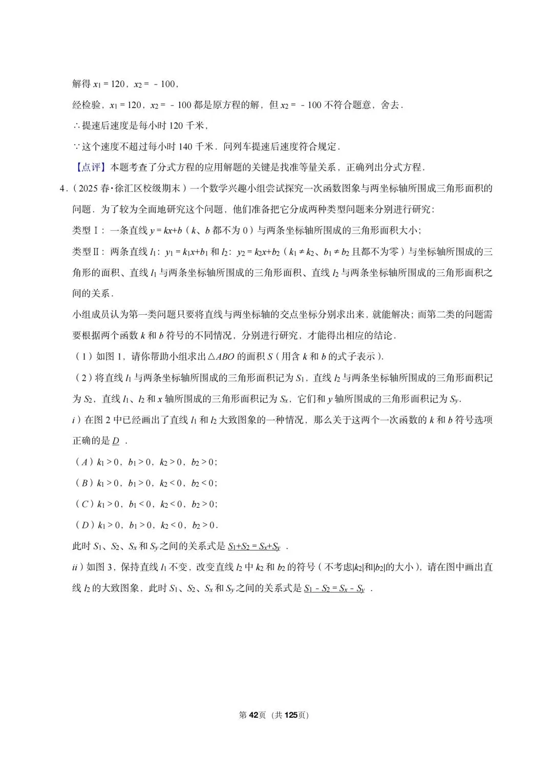 26 年沪教版三年真题汇编八年级下学期期末测试解答题中等难度(60 题)附详细解析 第15张