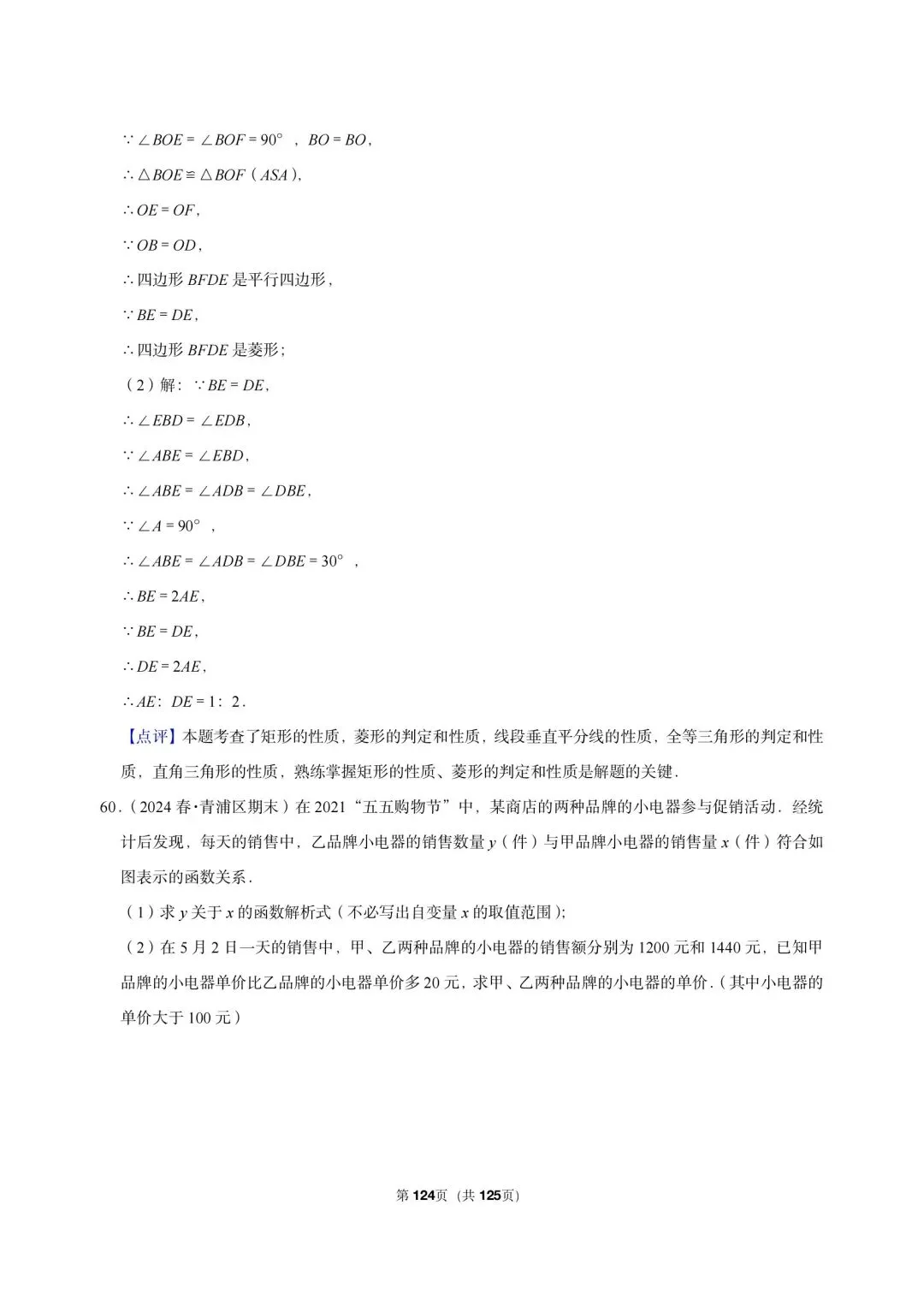 26 年沪教版三年真题汇编八年级下学期期末测试解答题中等难度(60 题)附详细解析 第16张