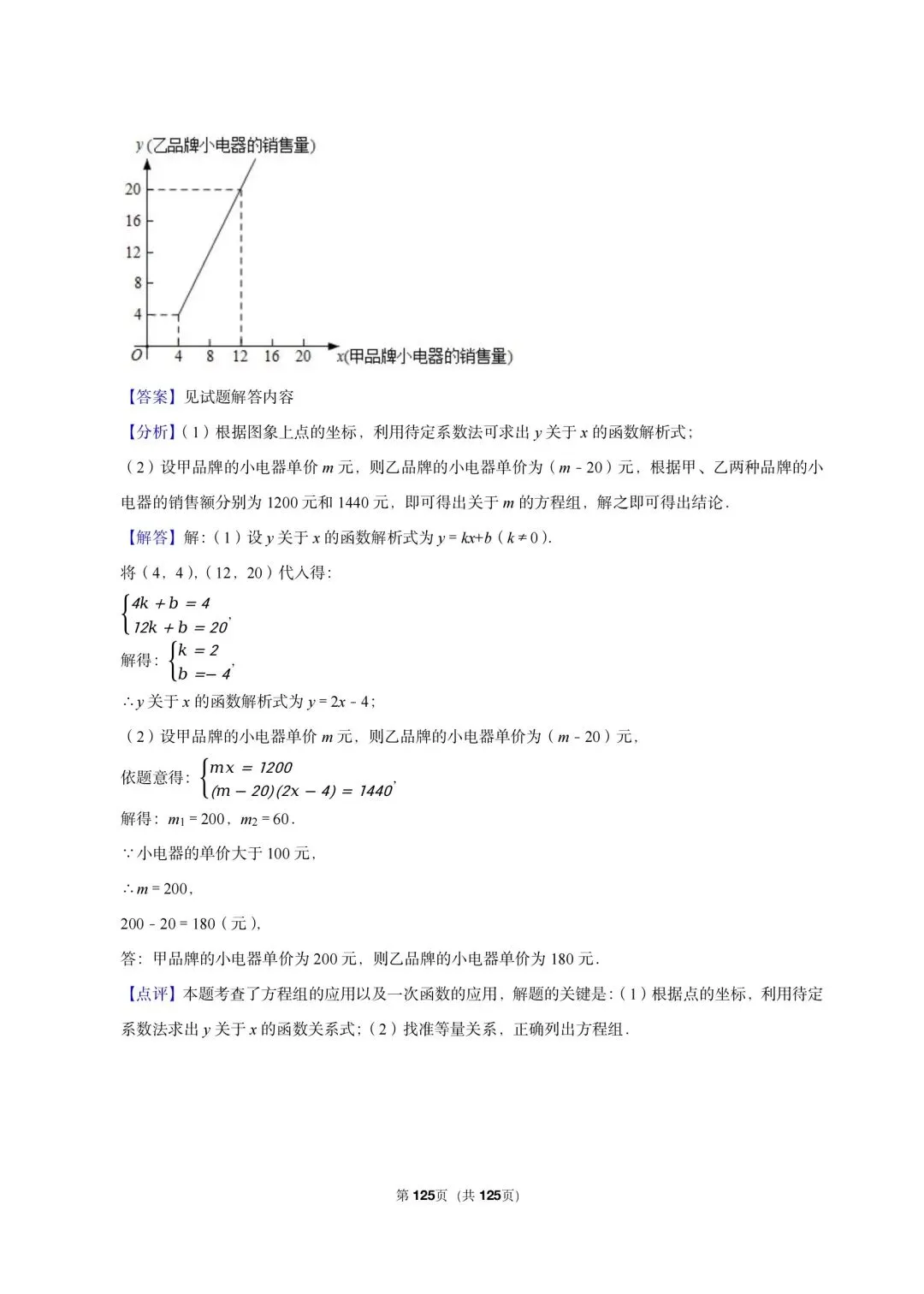 26 年沪教版三年真题汇编八年级下学期期末测试解答题中等难度(60 题)附详细解析 第17张
