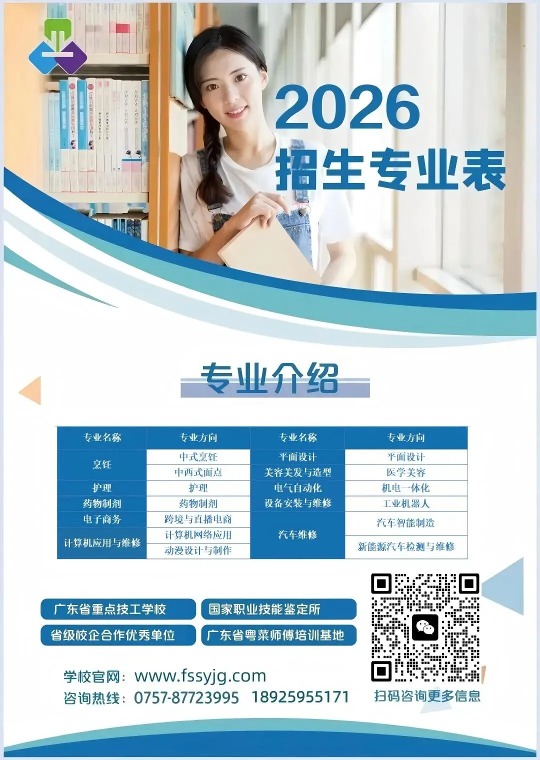 佛山市实验技工学校2026年中考志愿报考指南 第7张 佛山市实验技工学校2026年中考志愿报考指南 第7张