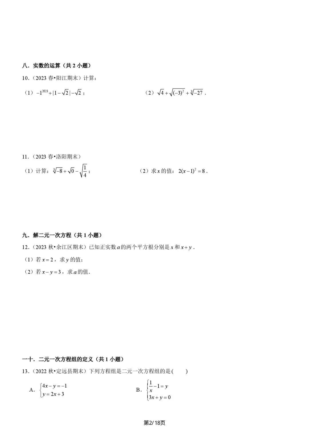 《七下数学》期末真题必刷01(易错60题36个考点专练 第3张