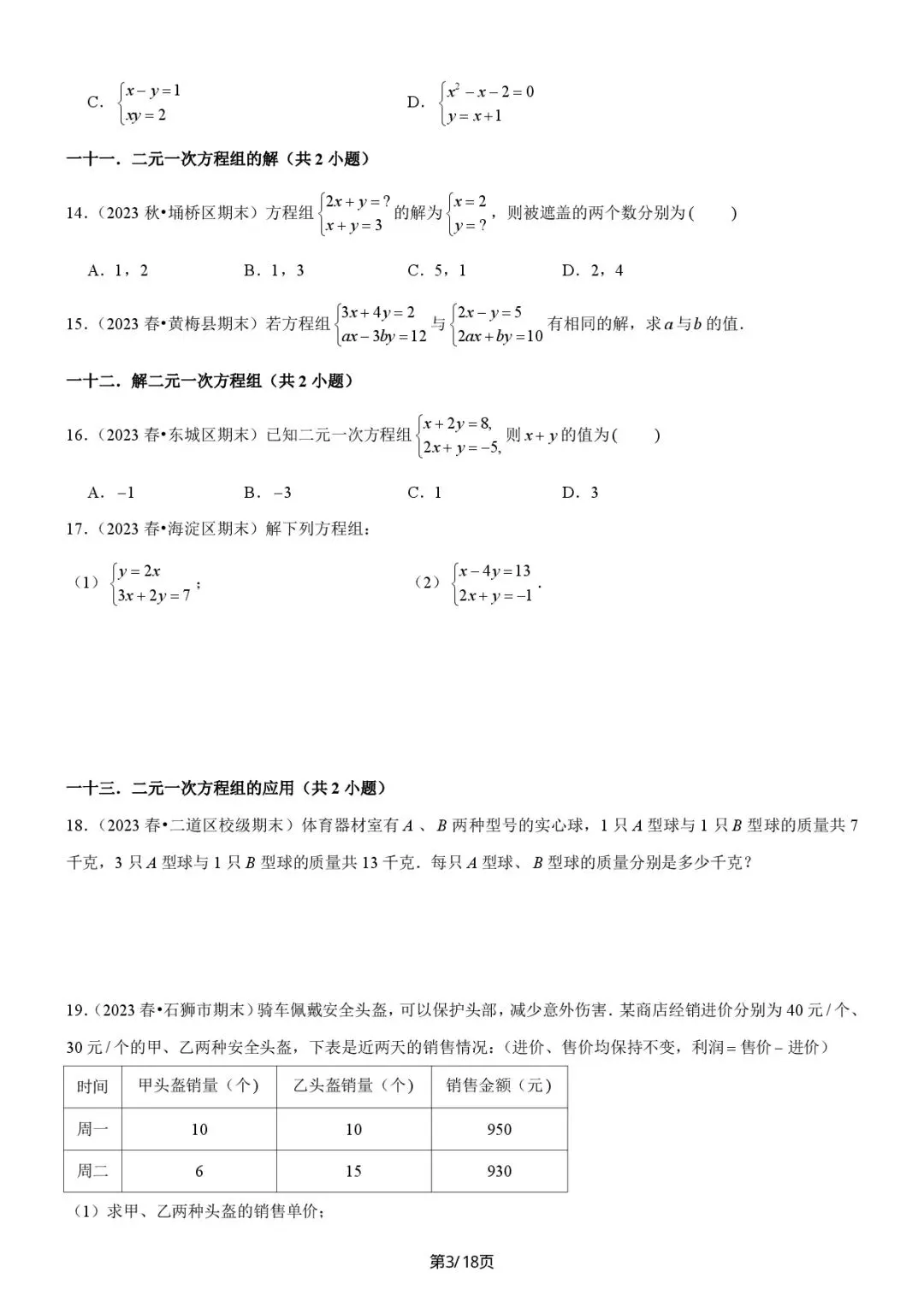《七下数学》期末真题必刷01(易错60题36个考点专练 第4张
