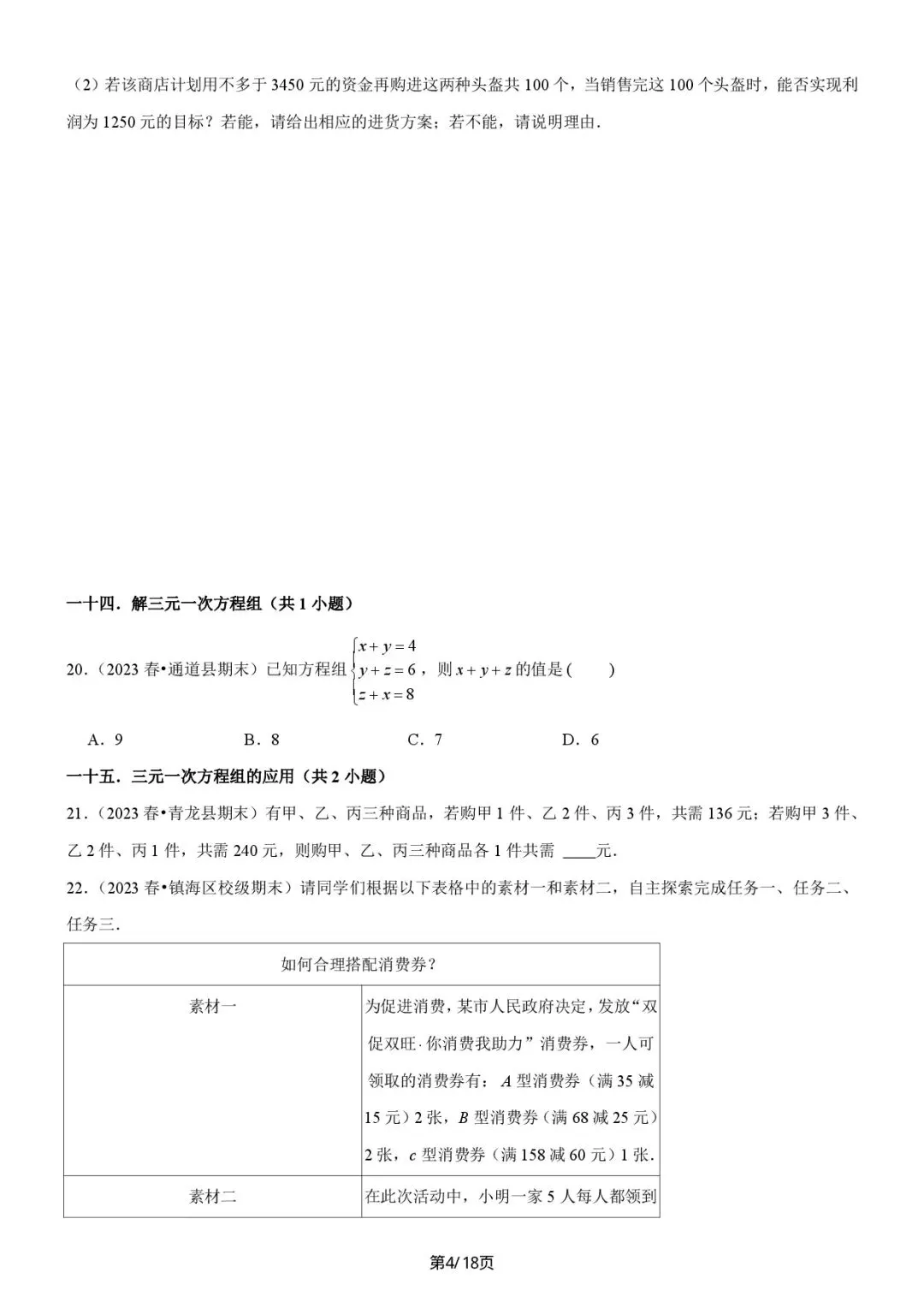 《七下数学》期末真题必刷01(易错60题36个考点专练 第5张