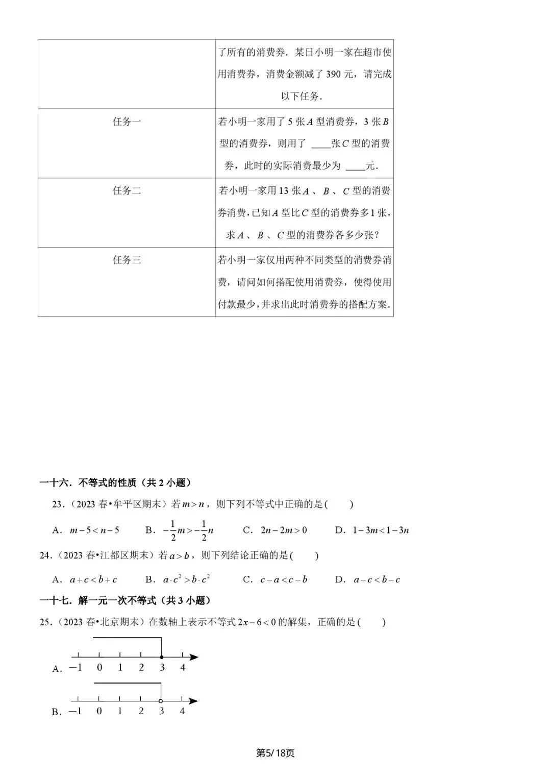 《七下数学》期末真题必刷01(易错60题36个考点专练 第6张