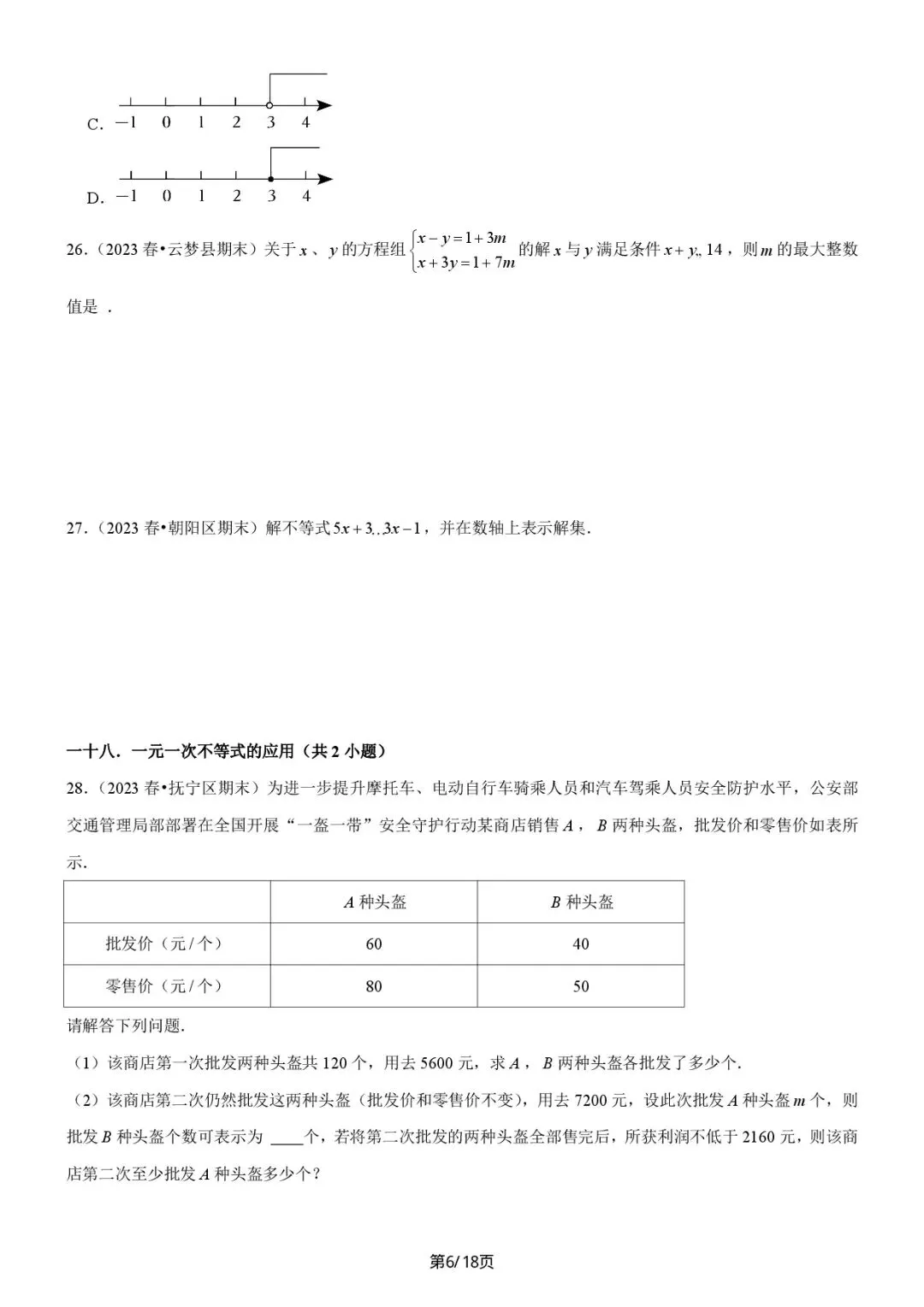 《七下数学》期末真题必刷01(易错60题36个考点专练 第7张